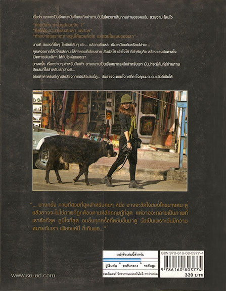 เทคนิคควบคุมกล้อง DSLR เคล็ด(ไม่)ลับกับการถ่ายภาพ