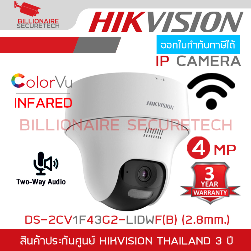 HIKVISION DS-2CV1F43G2-LIDWF(B) (2.8 mm.) กล้องวงจรปิดระบบ IP WIFI 4 ล้านพิกเซล Dual Light + มีไมค์และลำโพงในตัว สำหรับใช้กับชุด WIFI KIT NVS ของ HIKVISION เท่านั้น BY BILLIONAIRE SECURETECH DS-2CV1F43G2-LIDWF(B) (2.8 mm.)