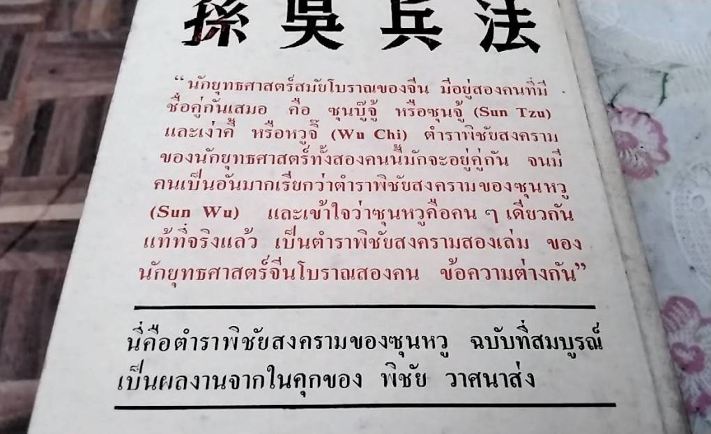 ตำราพิชัยสงครามของซุนจู้และเง่าคี้