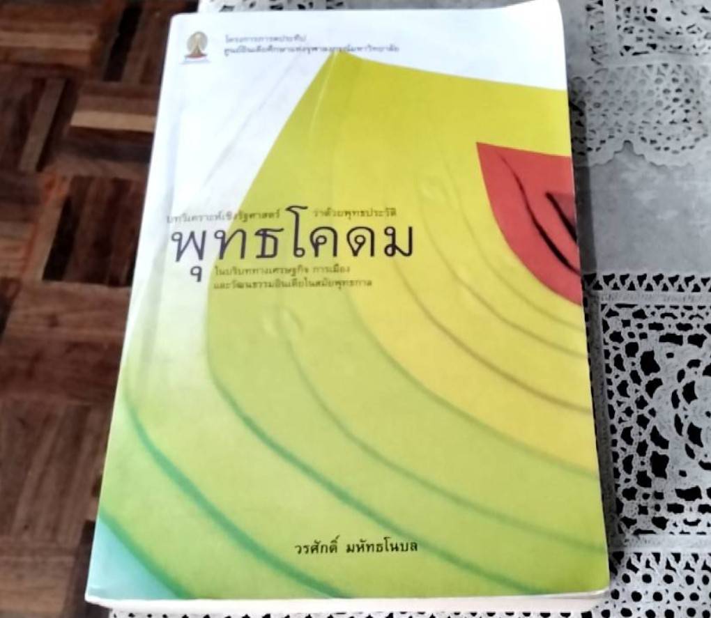 พุทธโคดม