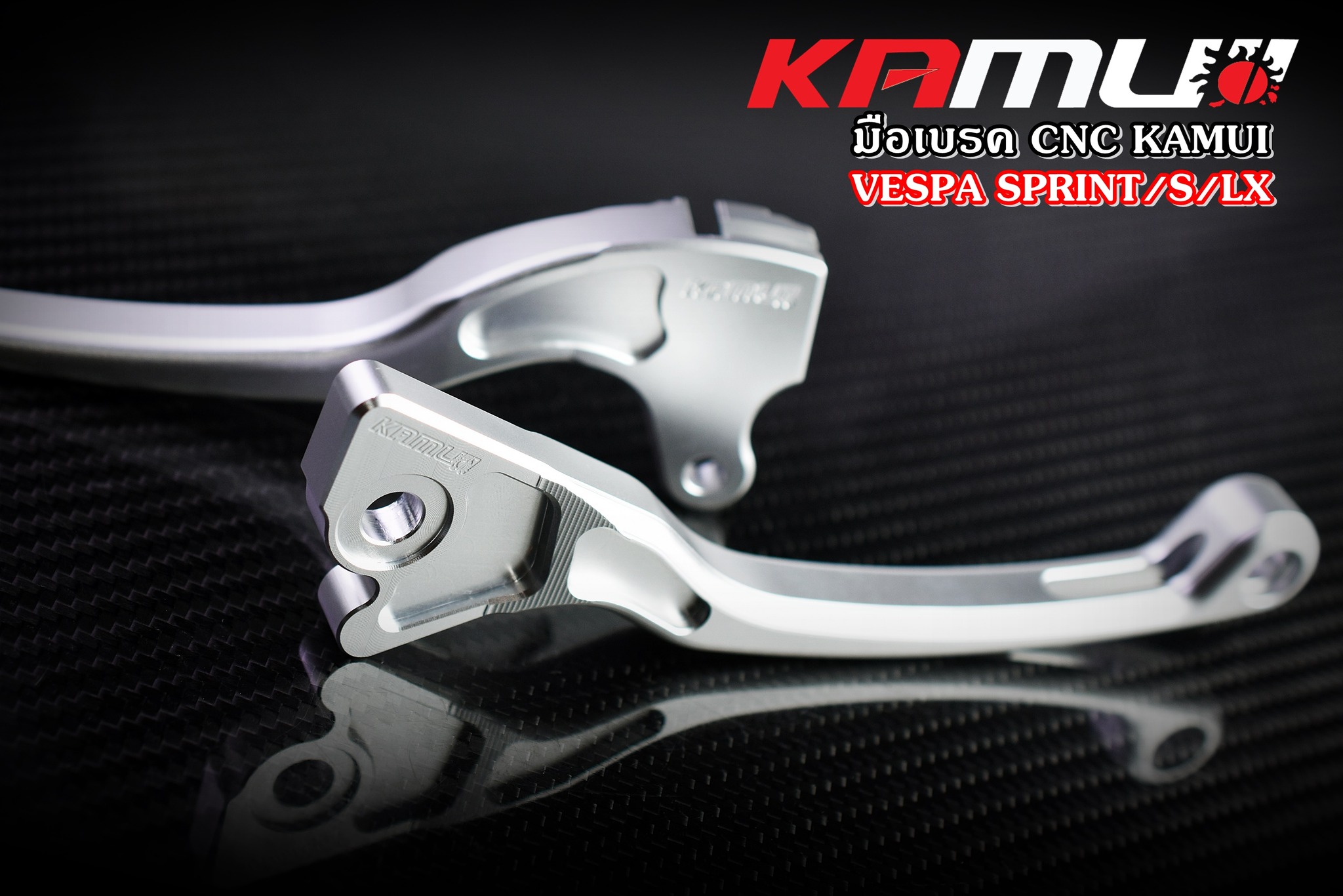 มือเบรค KAMUI CNC Vespa Sprint / LX / S ราคา 2,200 บาท