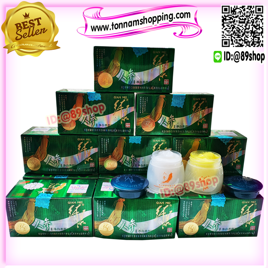 ครีมโสม กล่องเขียว Qian MEI ของแท้100% เกรดA ล็อตใหม่ตลอด ราคาส่ง