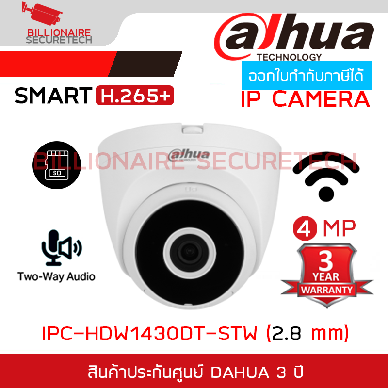 DAHUA IPC-HDW1430DT-STW (2.8MM.) กล้องวงจรปิดระบบ IP WIFI 4 MP มีไมค์และลำโพงในตัว BY BILLIONAIRE SECURETECH SKU-05203