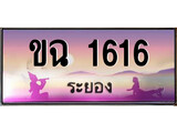 88เลขดี ทะเบียนรถ ระยอง ขฉ 1616 เลขประมูล