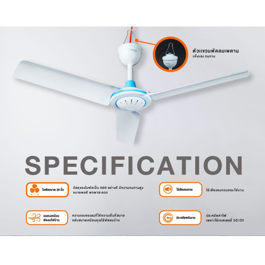 Lumira Celling Fan 12V รุ่น LF-010 ขนาด 20นิ้ว ใช้สายคีบแบตเตอรี่ Lumira พัดลมเพดาน พัดลมแบบแขวน พัดลมคีบแบตเตอรี่