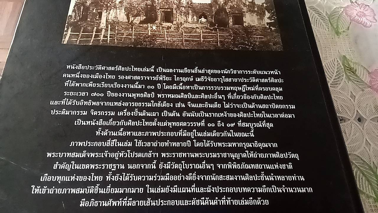 รากเหง้าแห่งศิลปะไทย