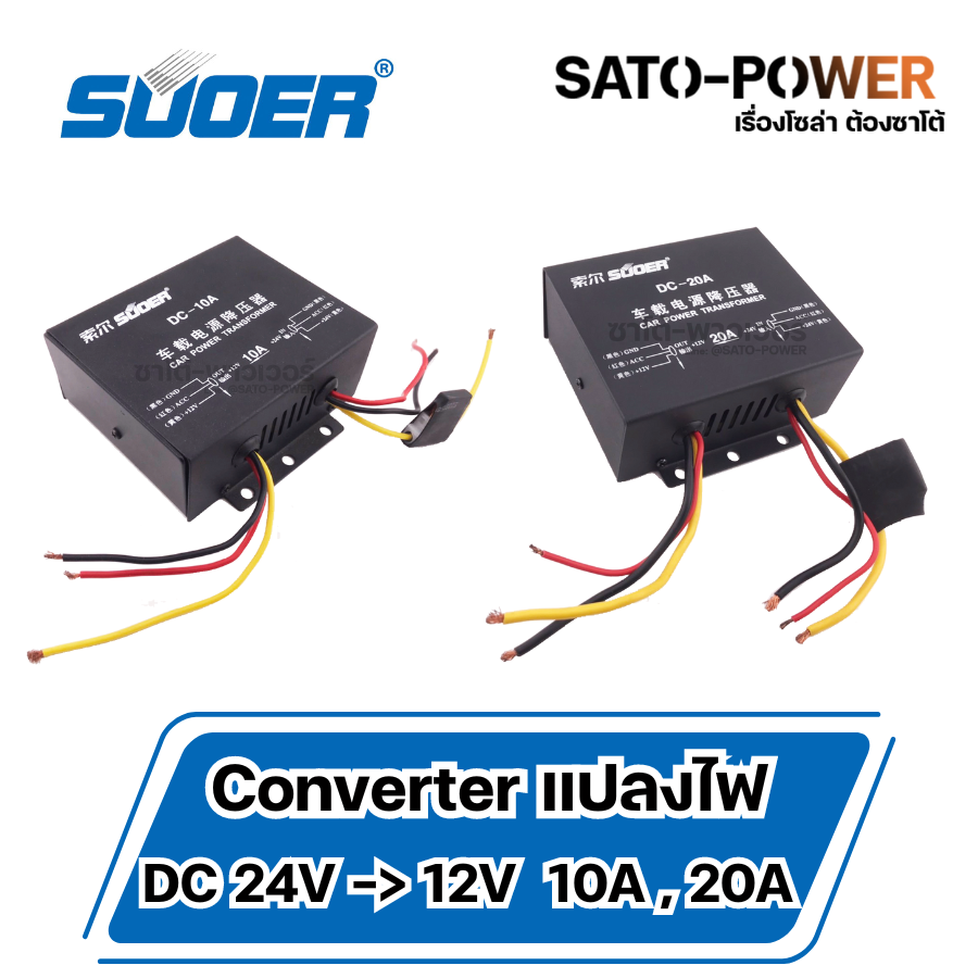 Converter DC-10A DC-20A ตัวสีดำ อุปกรณ์แปลงไฟ Step down DC 10A 20A | แปลงไฟระดับแรงดันไฟฟ้ากระแสตรง | ตัวแปลงไฟจาก 24V เป็น 12V | ตัวลดแรงดันไฟกระแสตรง