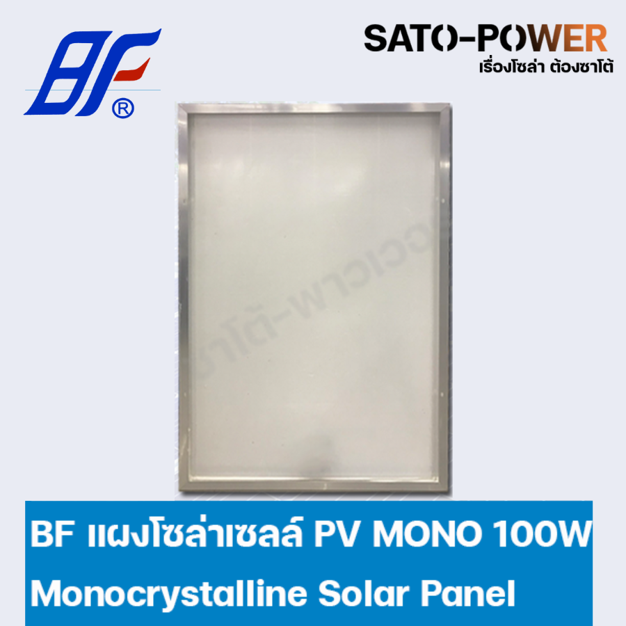 แผงโซล่าเซลล์ รุ่น 100 วัตต์ MONO | แผงพลังงานแสงอาทิตย์ โซล่าเซลล์ | Solar Cell Panel MONO ขนาด 100W