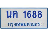 5.ป้ายทะเบียนรถตู้ 1688 ทะเบียนมงคล นค 1688 ผลรวมดี 32