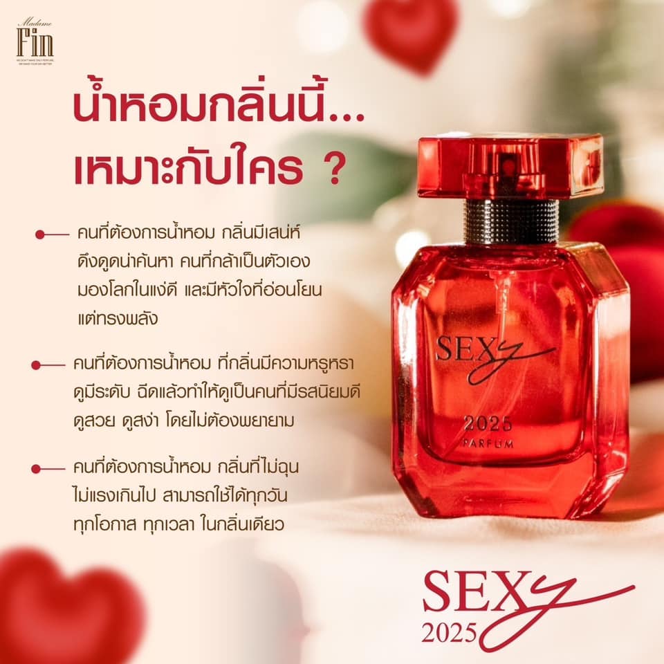 น้ำหอมมาดามฟิน ( โปร รัก1เซ็กซี่2025 ) น้ำหอมเซ็กซี่2025 1 ขวด แถมฟรี! โลชั่นเซ็กซี่2025 1 หลอด