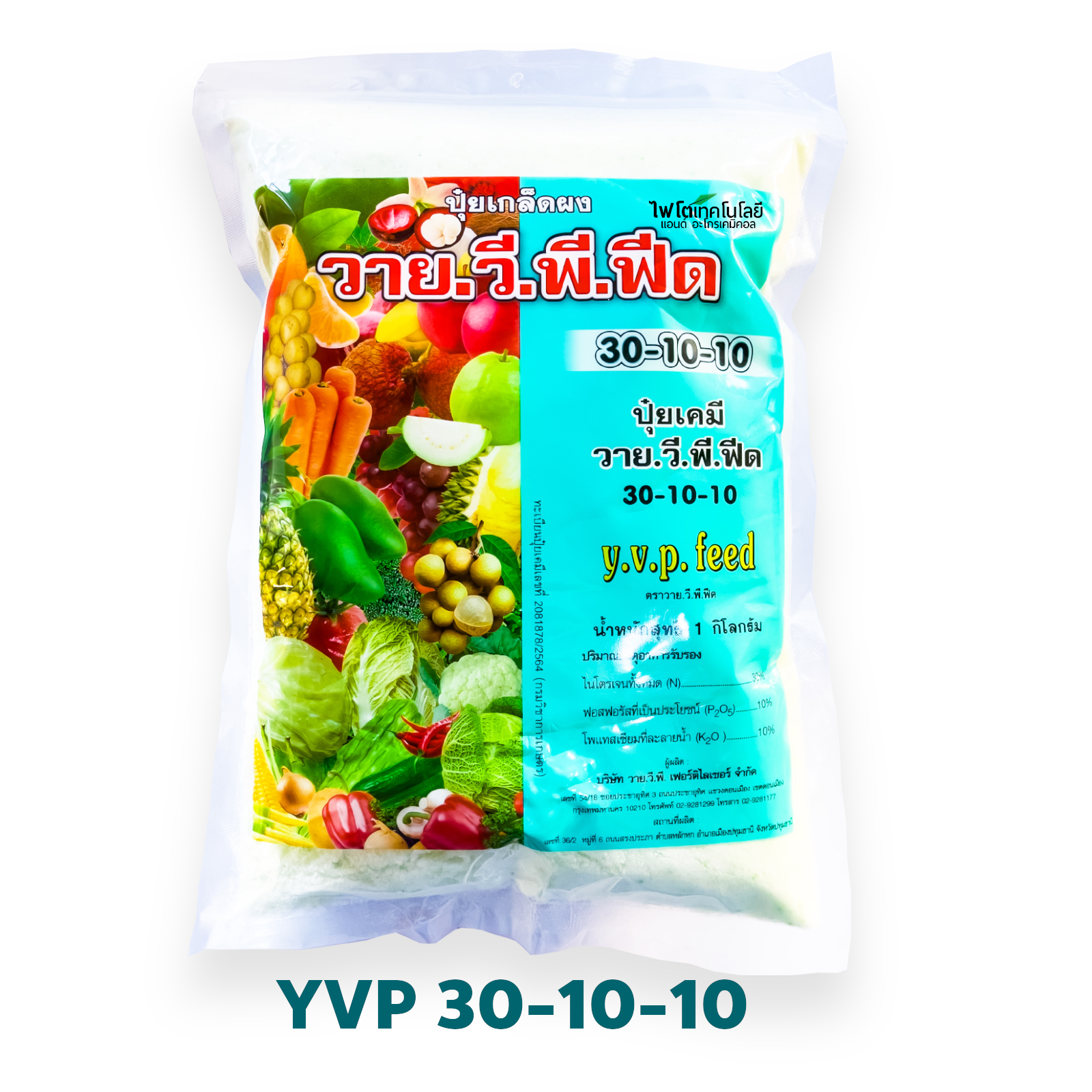ปุ๋ยเกล็ด วาย.วี.พี.ฟีด (Y.V.P FEED) สุตร 30-10-10 เสริมสร้างการเจริญเติบโตของต้น ใบ บรรจุ 1 กิโลกรัม
