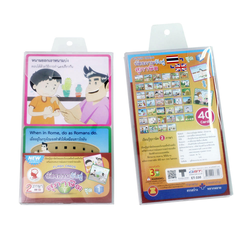 เกมจับคู่ คำศัพท์2ภาษา ไทย-อังกฤษ ชุดสุภาษิต ET-330