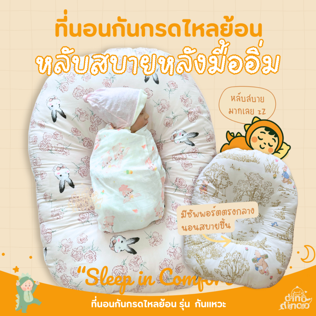 ที่นอนกันกรดไหลย้อน รุ่นกันแหวะ | ป้องกันแหวะนม ผ้า DinoSoft Cotton ซักได้ทั้งใบ ที่นอนเด็กแรกเกิด dinodinoo