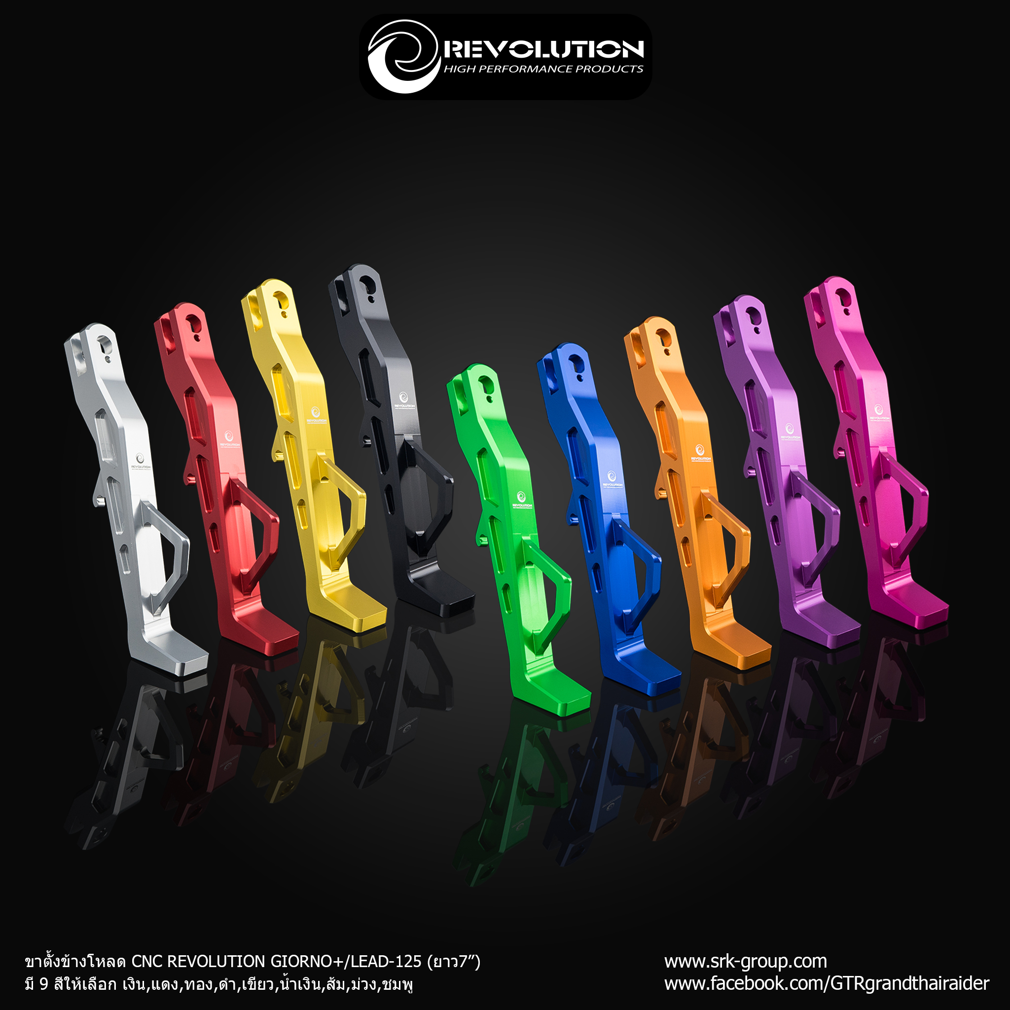 ขาตั้งข้างโหลด CNC REVOLUTION GIORNO+/LEAD-125 (ยาว7นิ้ว) - เงิน - แดง - ทอง - ดำ - เขียว - น้ำเงิน - ส้ม - ม่วง - ชมพู ราคา 1,250 บาท/อัน