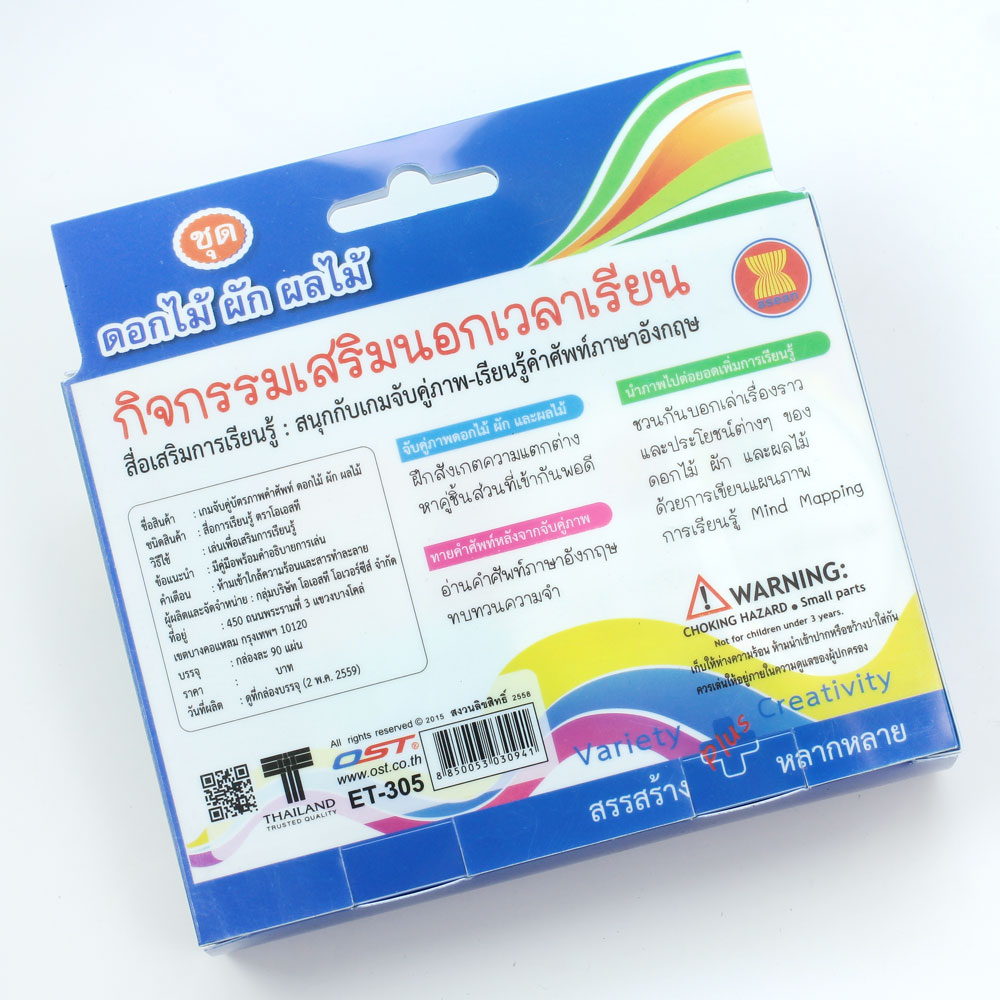 สคบ.เกมจับคู่ บัตรคำ ชุดผัก ผลไม้ ดอกไม้ ET-305