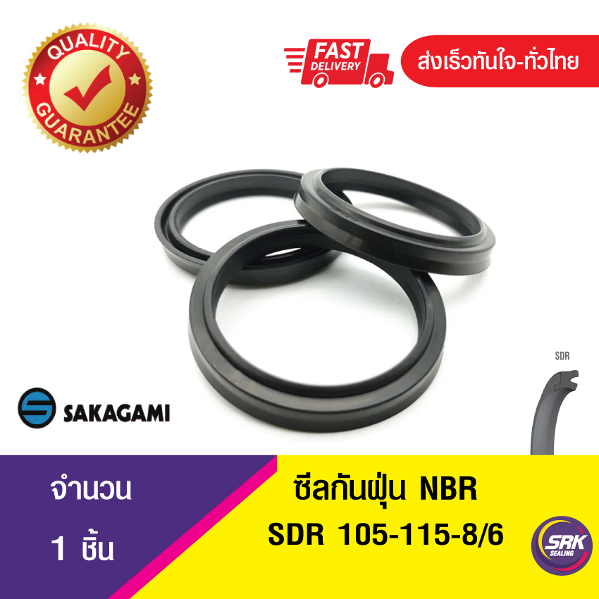 SDR 105-115-8/6 ซีลกันฝุ่น ซีลกวาดฝุ่น ซีลรูดฝุ่น(NBR) Wiper SEAL ( 1ชิ้น)
