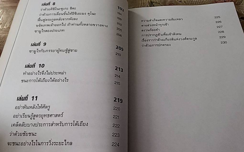 บูชิโด วิถีนักรบซามูไร