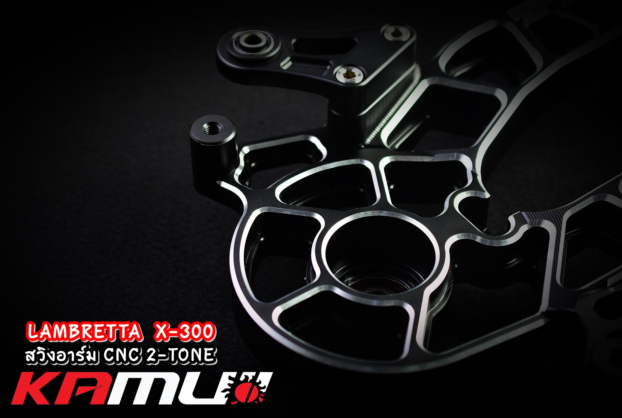 สวิงอาร์ม CNC 2-Tone ตรงรุ่น Lambretta X-300 KAMUI ราคา 15,500 บาท