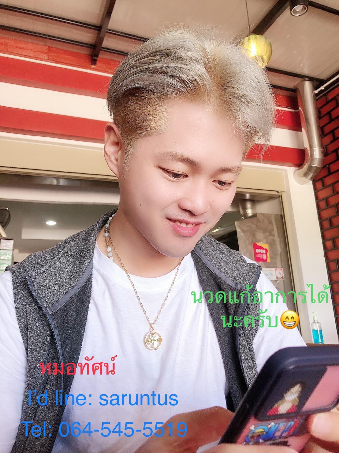 หมอทัศน์ รับนวดนอกสถานที่ นครปฐม กทม ปริมณฑล ไลน์ไอดี saruntus