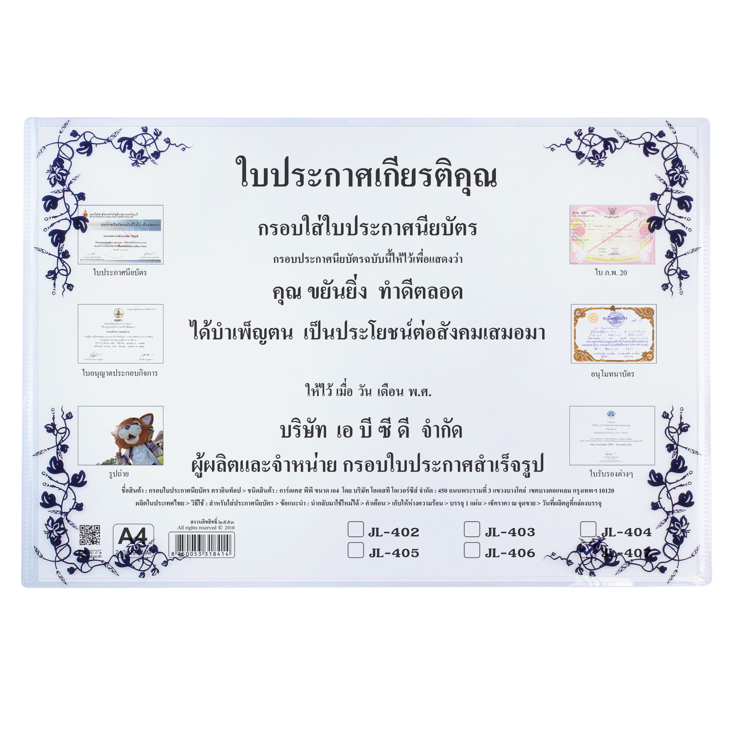 ซองประกาศนียบัตร A4 PP Card Case ลายไม้เลื้อย