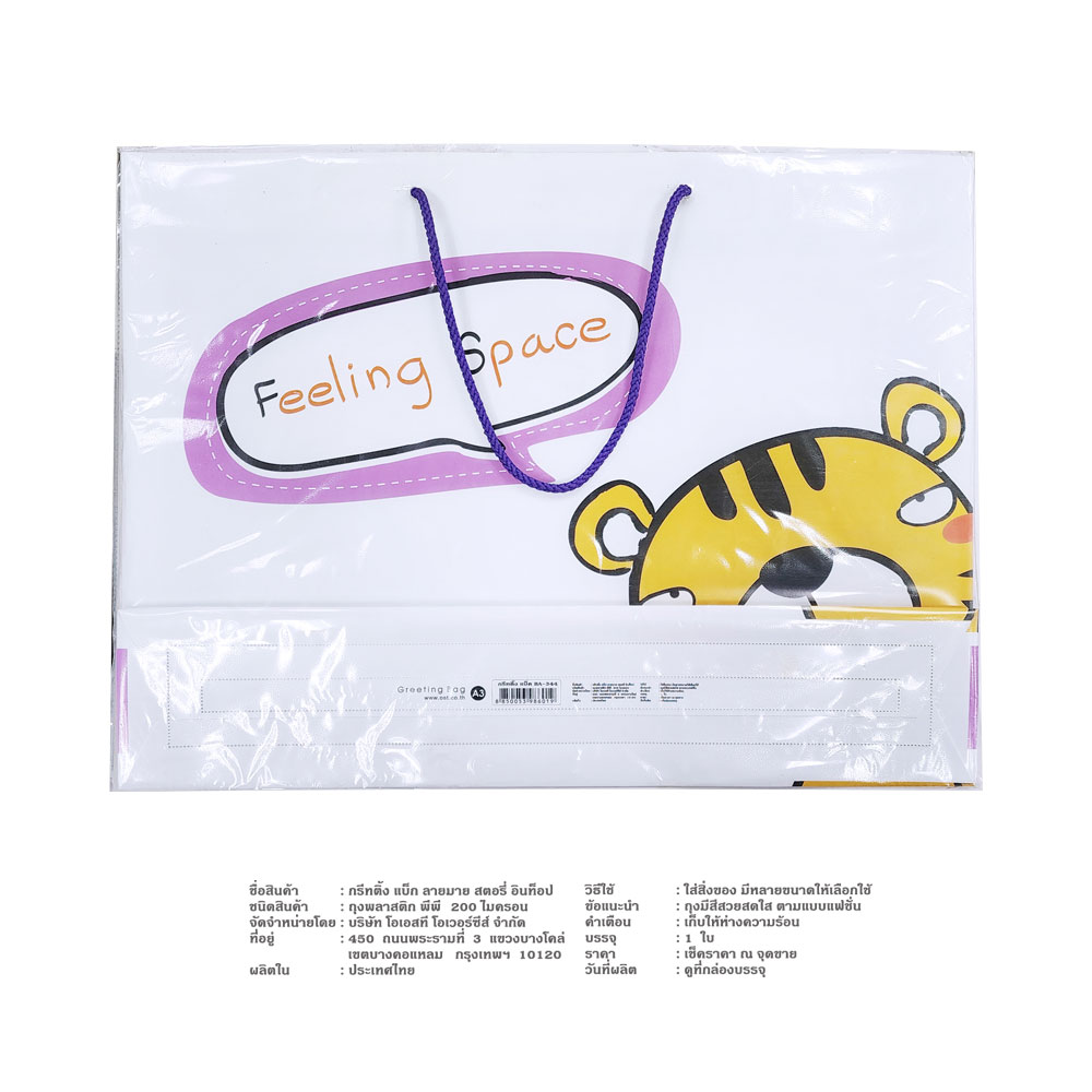 ถุงช้อปปิ้ง Greeting Bag ลาย My Story