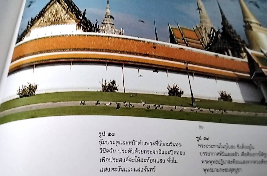 ลักษณะไทย ภูมิหลัง