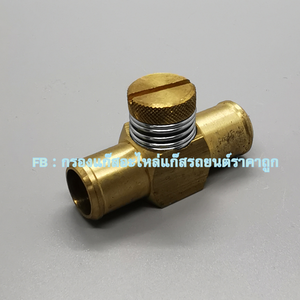 พาวเวอร์วาล์ว - Power Valve - วาล์วปรับกลางสายทองแดง สำหรับระบบดูด