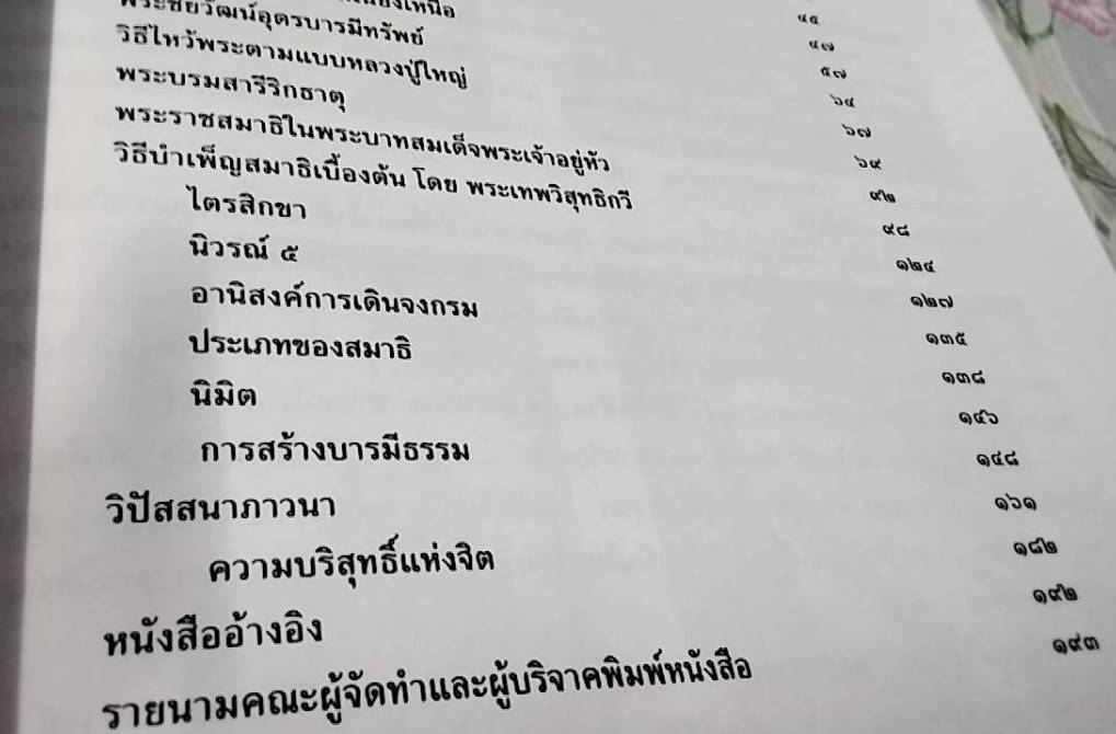 ตามรอยหลวงปู่ใหญ่