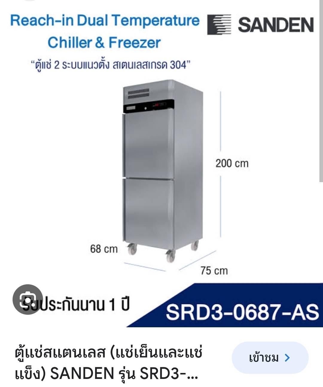 ตู้ยืนสเตนเลส 2 อุณหภูมิ 2 ประตู รุ่น SRD3-0687 AS
