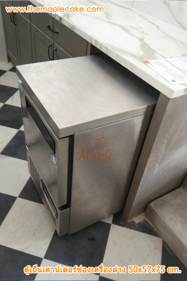 ตู้เย็นเคาน์เตอร์ ขนาด 50 ซม. (Chiller)