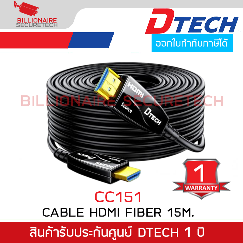 DTECH CC151 สาย HDMI FIBER OPTIC V.2.0 ความยาว 15 เมตร สายสีดำ BY BILLIONAIRE SECURETECH DTECH CC151 10m.