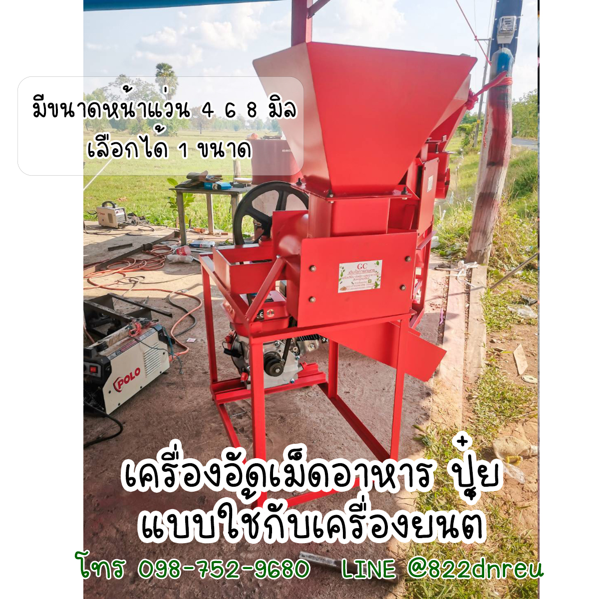 เครื่องอัดเม็ดอาหารสัตว์ ปุ๋ยอัดเม็ด ติดเครื่องยนต์ ราคาถูก ส่งฟรี 0987529680