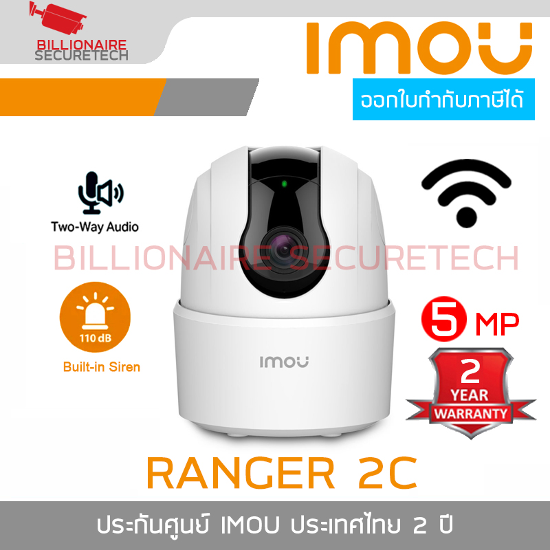 IMOU IPC-TA52P : RANGER 2C 5MP กล้องวงจรปิด WIFI 5 MP Indoor ไม่มี Port LAN, สำหรับใช้แบบ WIFI เท่านั้น, มีไมค์และลำโพงในตัว ใส่การ์ดได้ BY BILLIONAIRE SECURETECH IPC-TA52P