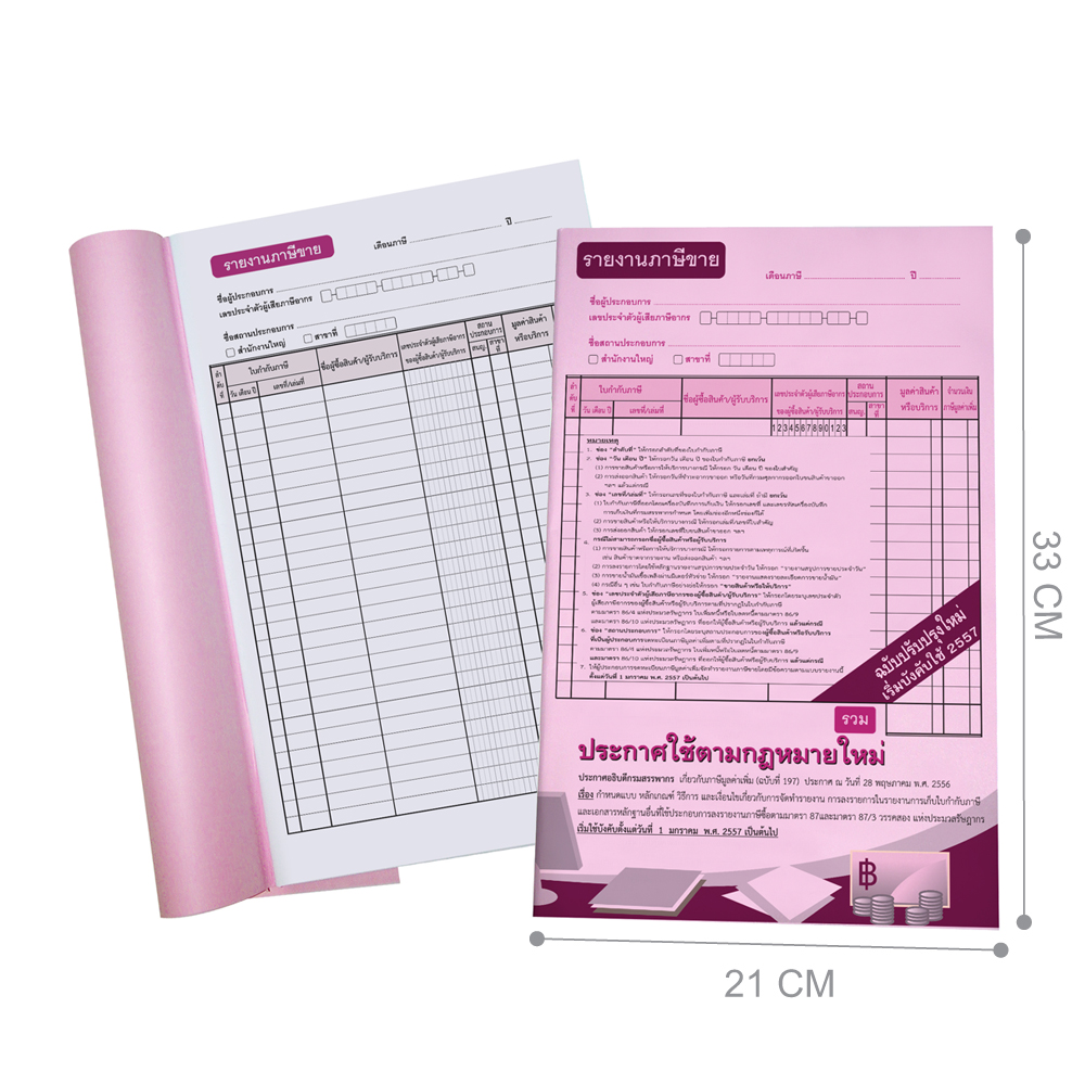 Output Tax Recording Book VAT Regulation