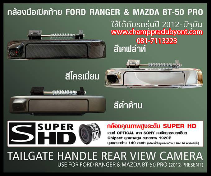 กล้องมือเปิดท้าย MAZDA BT-50 PRO