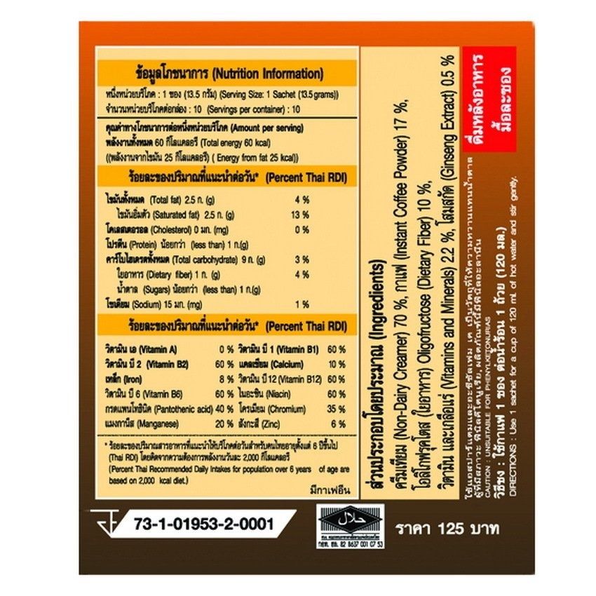 เนเจอร์กิฟ คอฟฟี่ พลัส สูตรต้นตำรับ