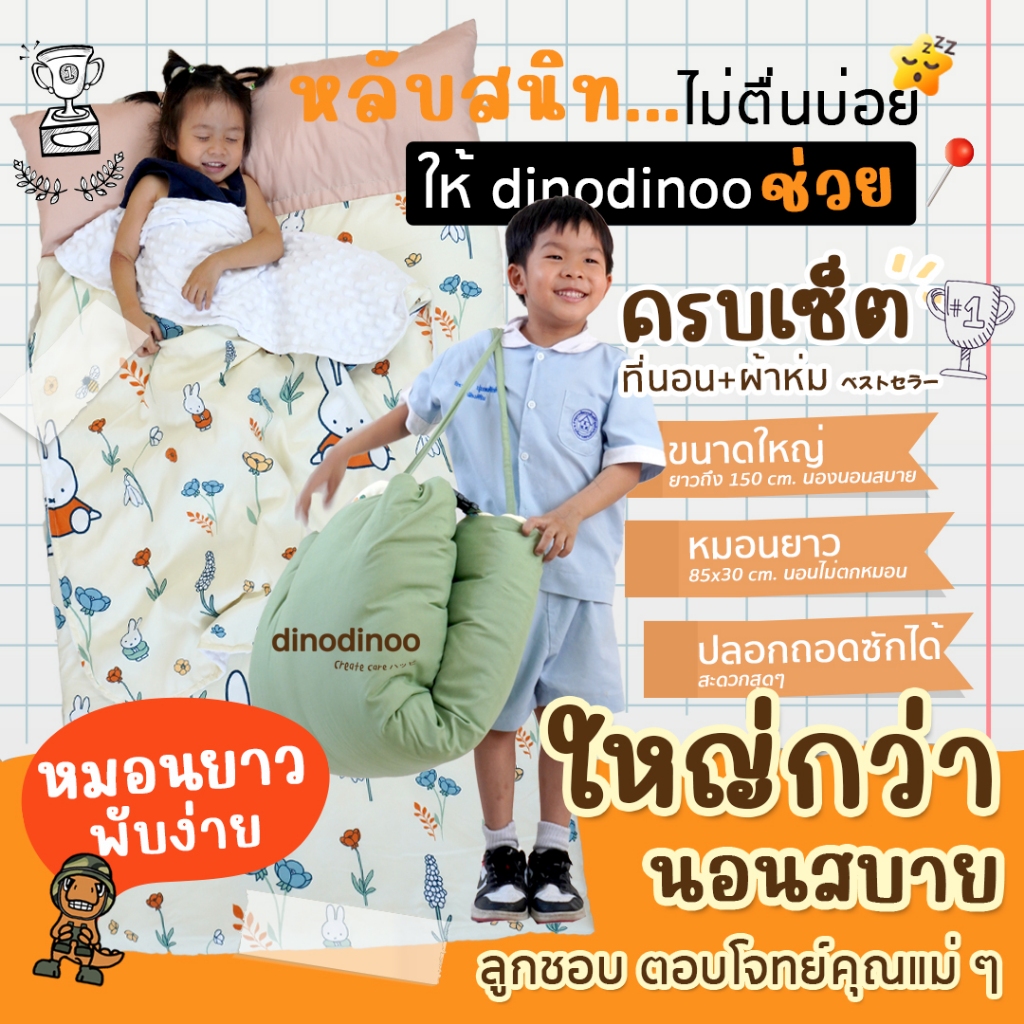 ที่นอนเด็กอนุบาล รุ่น แกรนด์ ผ้า DinoSoft คอตตอน สั่งซื้อผ้าห่มเพิ่มได้✨ 85X150x3 cm. 🧡ที่นอนไปโรงเรียน DINODINOO