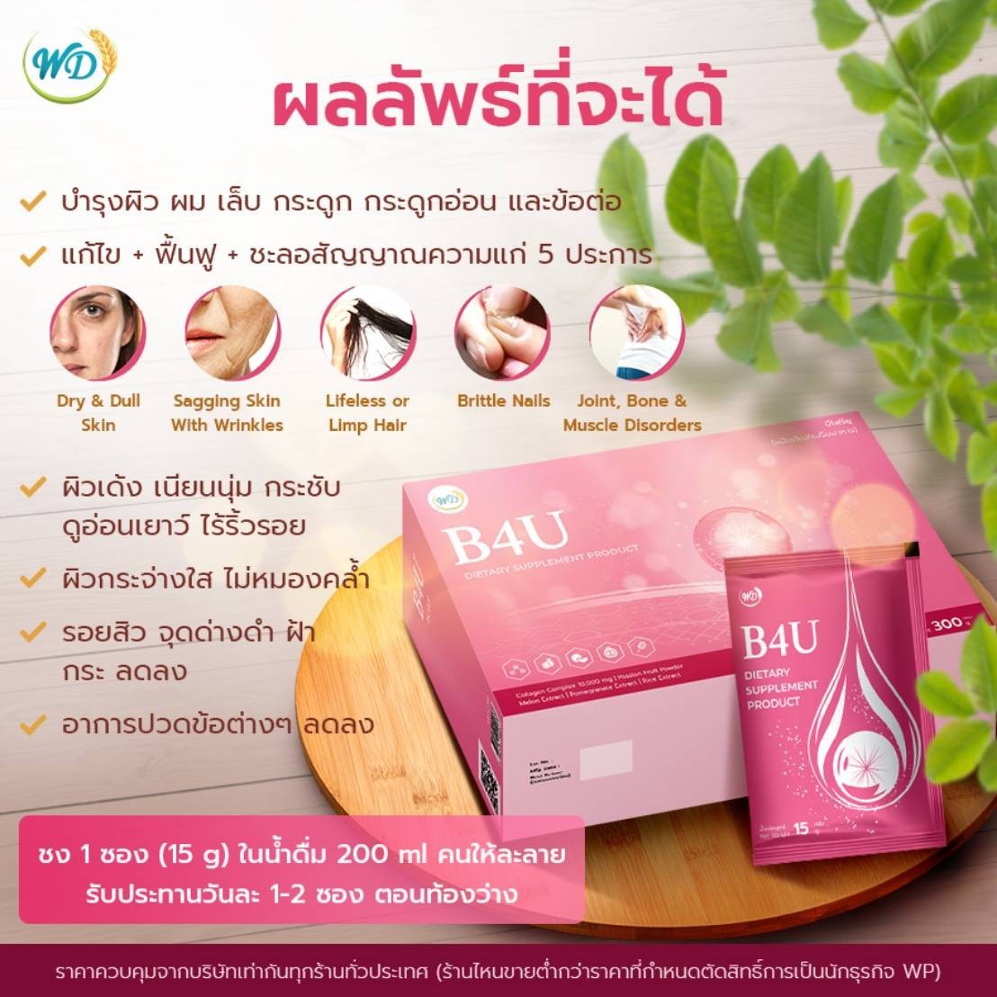 คอลลาเจน 10,000 mg นำเข้าจากญี่ปุ่น (B4U)