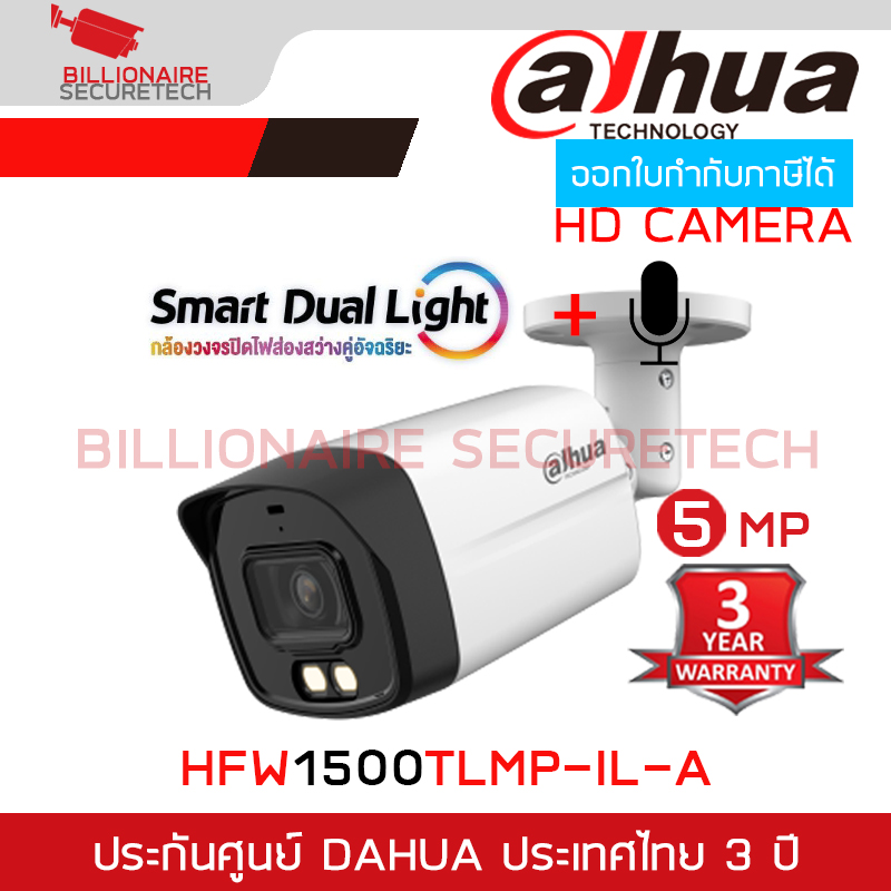DAHUA HFW1500TLMP-IL-A กล้องวงจรปิดระบบ HD 5 ล้านพิกเซล DUAL LIGHT มีไมค์ในตัว BY BILLIONAIRE SECURETECH HFW1500TLMP-IL-A