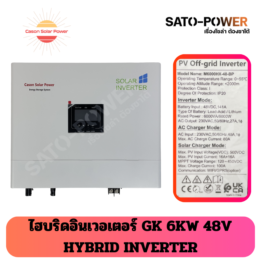 CASON ไฮบริดอินเวอเตอร์ 6KW 48V HYBRID INVERTER | ระบบเครือข่ายพลังงานแสงอาทิตย์ | ดูค่าพลังงานผ่านแอพมือถือ ต่อขนานเพิ่มกำลังผลิต