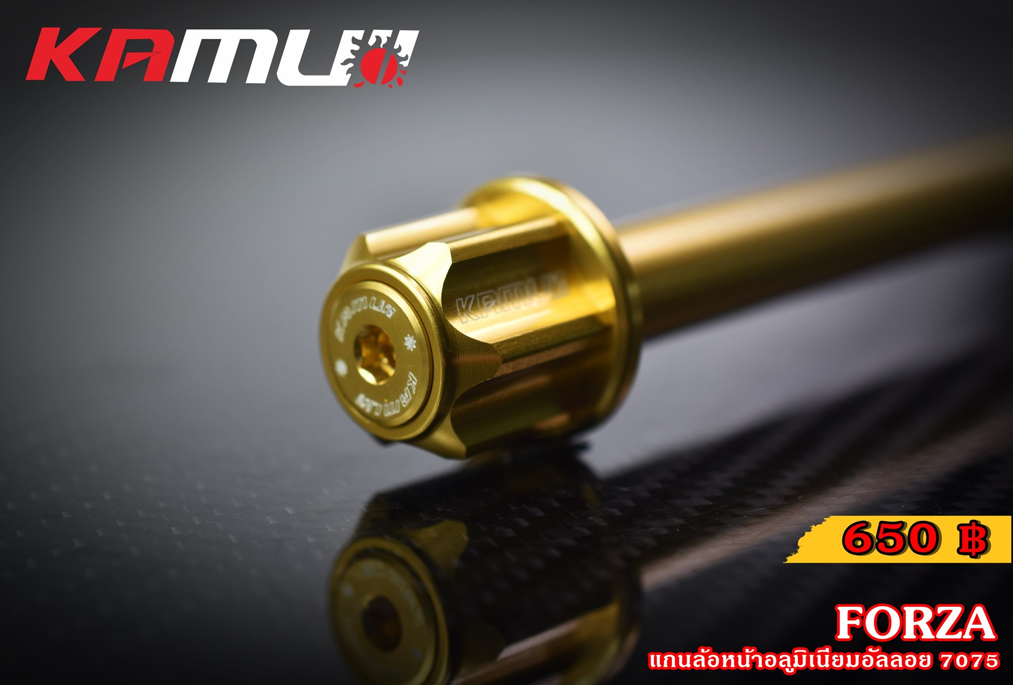 แกนล้อหน้า KAMUI อลูมิเนียมอัลลอย 7075 FORZA 300-350 ราคา650