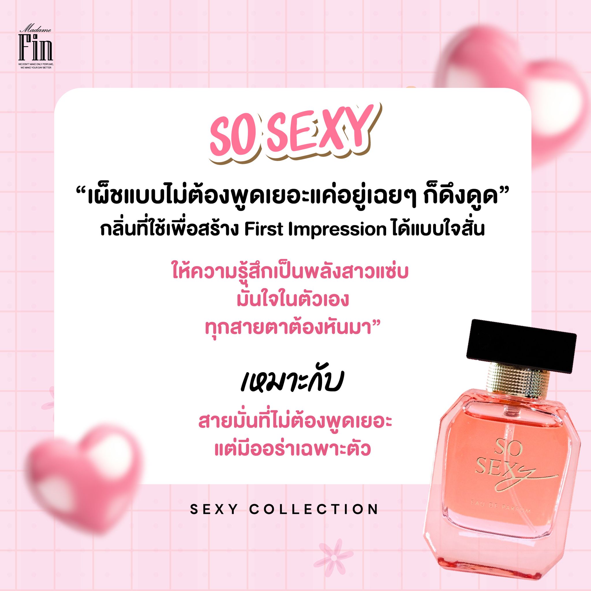 น้ำหอมมาดามฟิน ( โปร รัก1โซเซ็กซี่ ) น้ำหอมโซเซ็กซี่ 1 ขวด และ โลชั่นโซเซ็กซี่ 1 หลอด