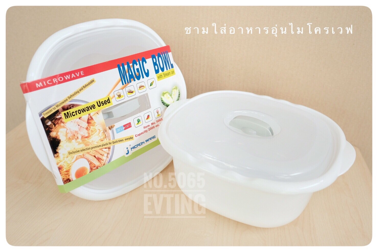 ชามไมโครเวฟ No.5065