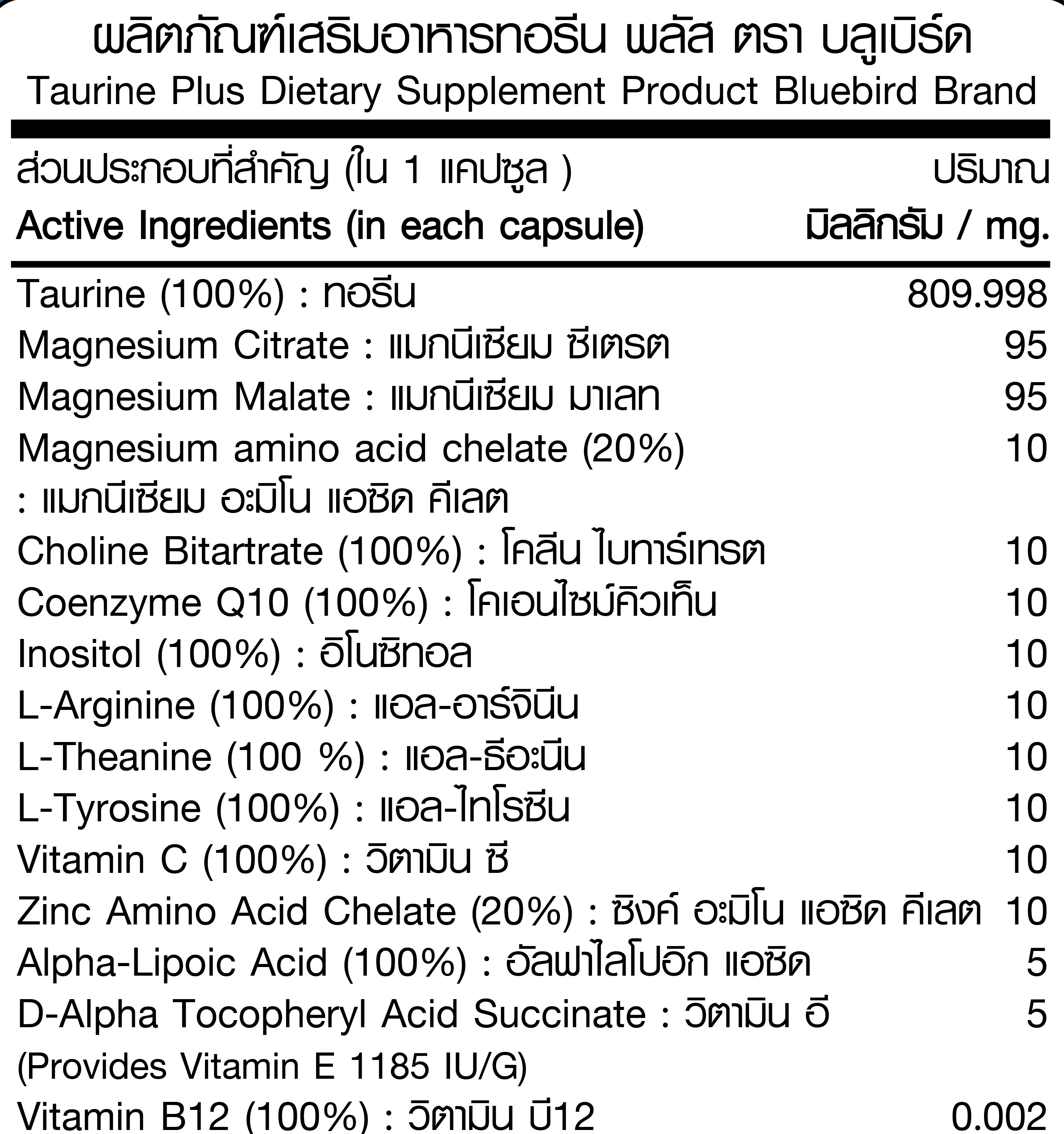ทอรีน พลัส Taurine Plus ตรา บลูเบิร์ด ขนาด 1200 มก. 60 แคปซูล