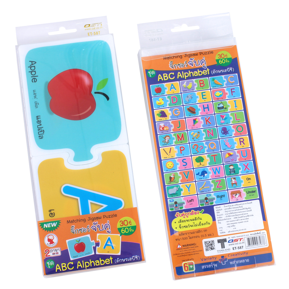 เกมจับคู่บัตรคำศัพท์2ภาษา ไทย-อังกฤษ ชุดอักษร ABC Alphabet ET-587