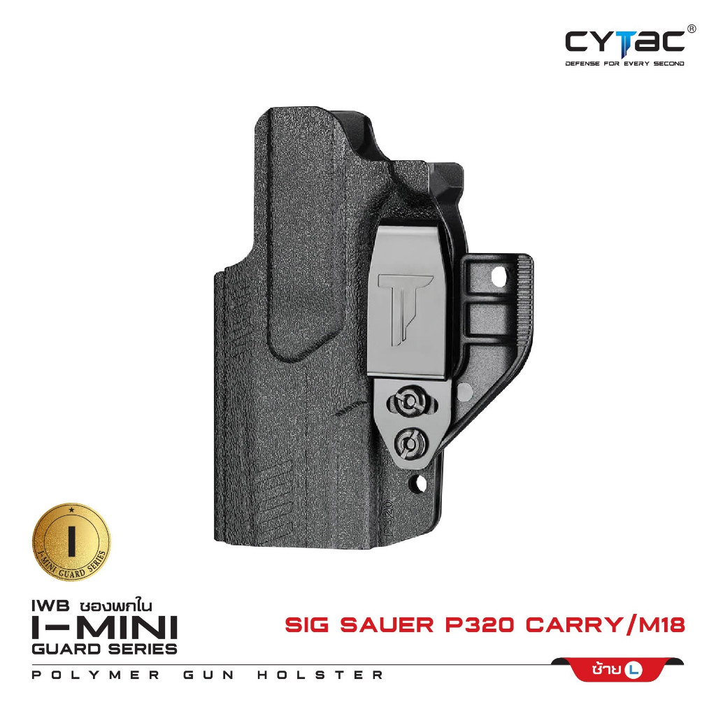 CYTAC ซองพกใน Polymer รุ่น Sig Sauer P320
