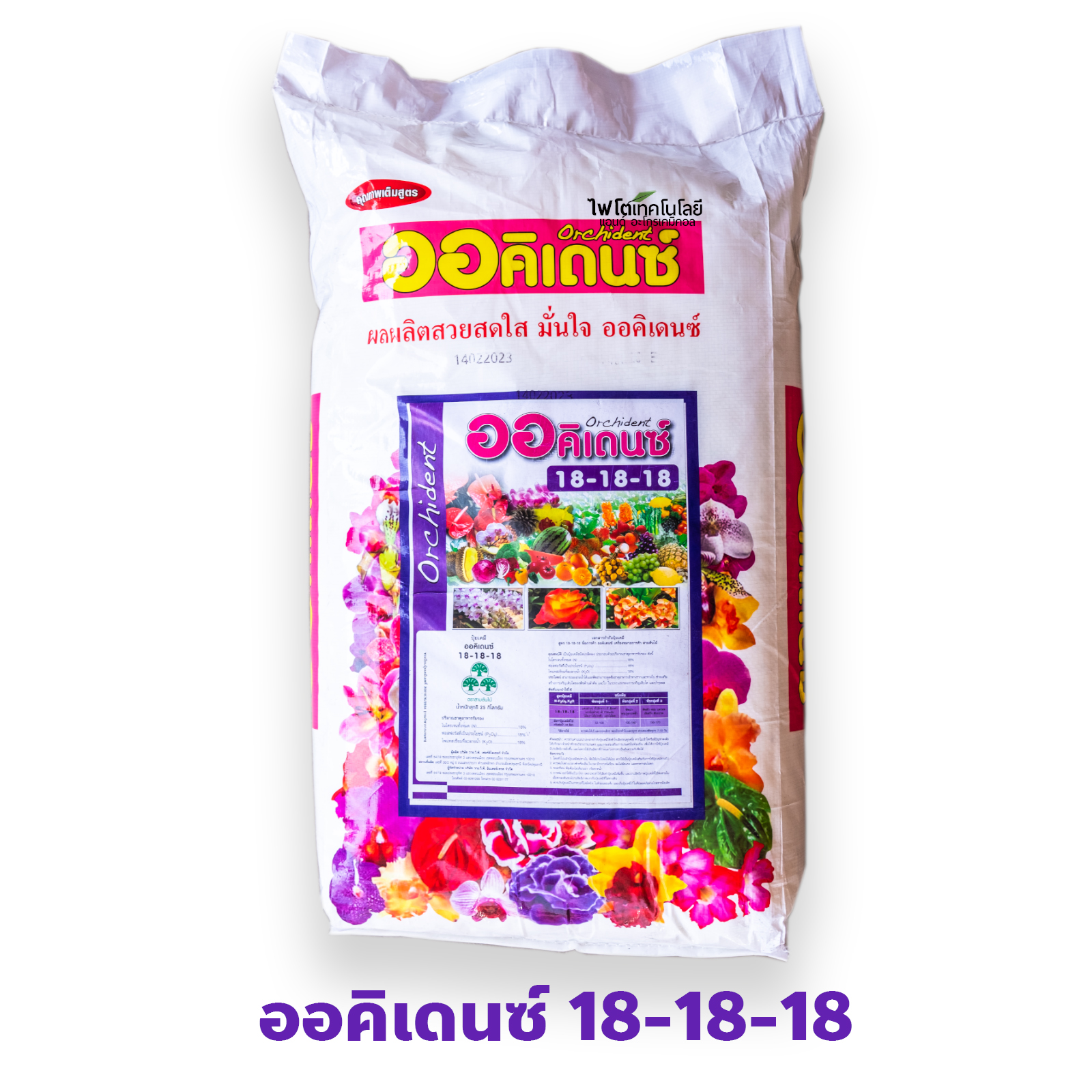 ปุ๋ยเกล็ด ออคิเดนซ์ Orchident (พรีเมี่ยม) สุตร 18-18-18 สูตรเสริมสร้างการเจริญเติบโตและบำรุงต้น บรรจุ 25 กิโลกรัม