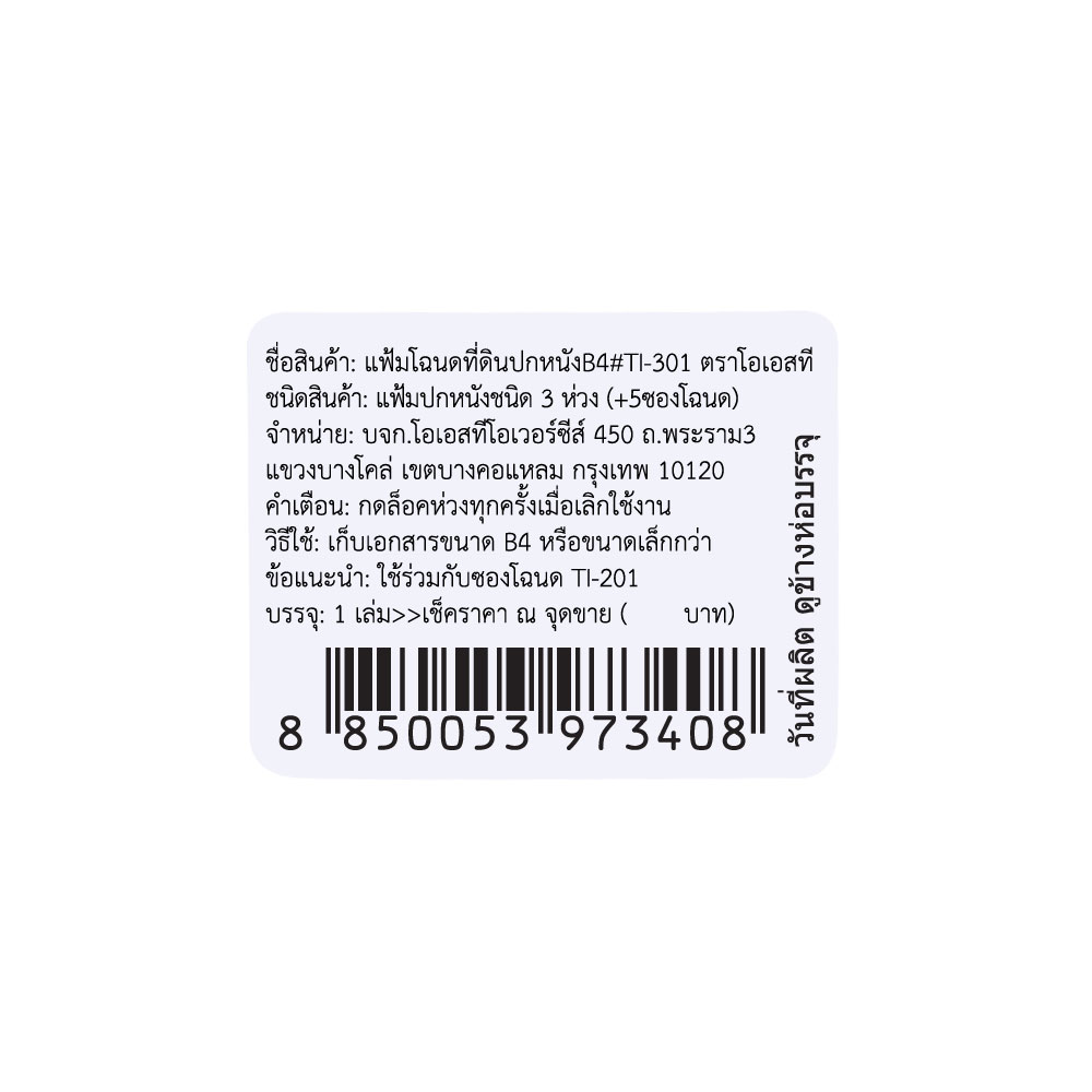 สคบ.แฟ้มโฉนดที่ดินปกหนังขนาด B4 TI-300