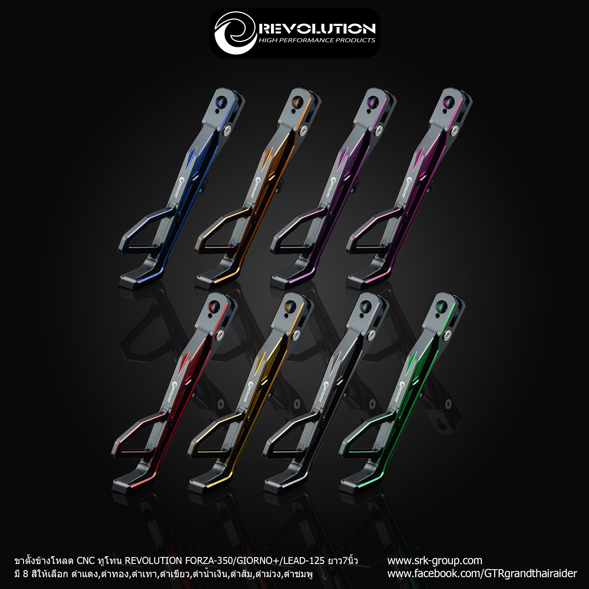 ขาตั้งข้างโหลด CNC ทูโทน REVOLUTION FORZA-350/GIORNO+/LEAD-125 ยาว7นิ้ว - ดำแดง- ดำทอง - ดำเทา - ดำส้ม - ดำน้ำเงิน - ดำเขียว - ดำม่วง - ดำชมพู ราคา 1,690 บาท/อัน