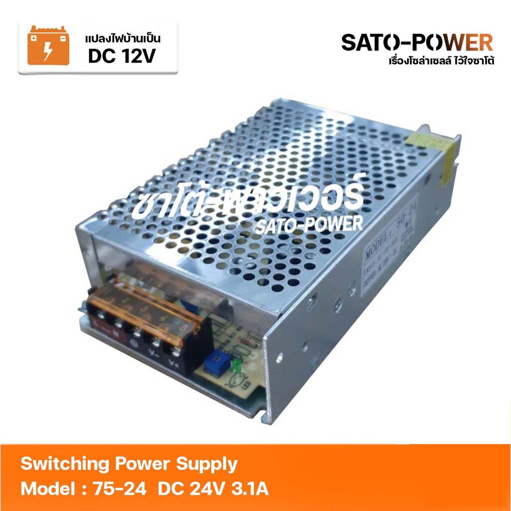 สวิตช์ชิ่ง 24V 3A 75W Switching Power Supply | Model 75-24 | สวิทชิ่ง พาวเวอร์ ซัพพลาย หม้อแปลงไฟฟ้าเอนกประสงค์ หม้อแ...
